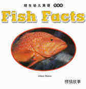 Fish facts绘本故事第2页