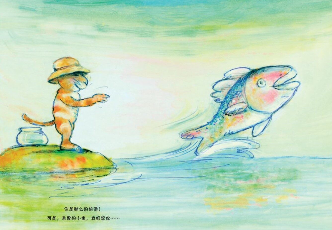 亲爱的小鱼绘本故事第5页