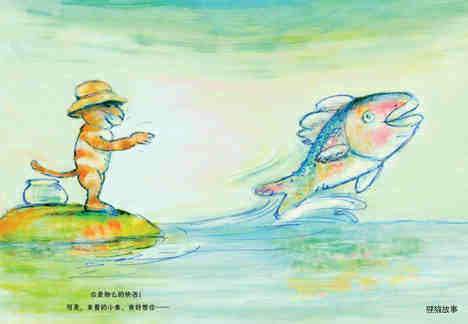 亲爱的小鱼绘本故事第5页