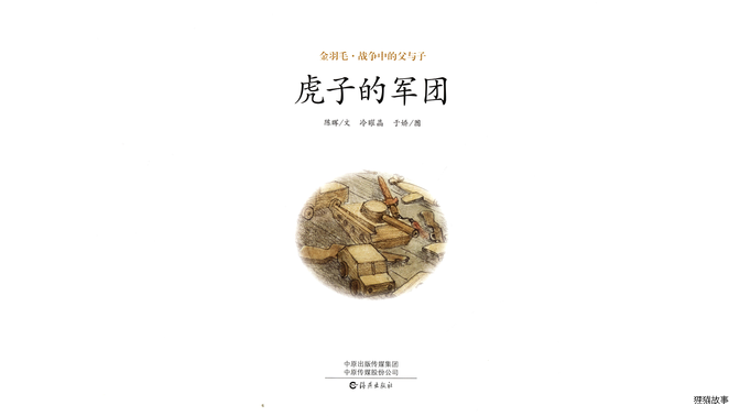 虎子的军团绘本故事第3页