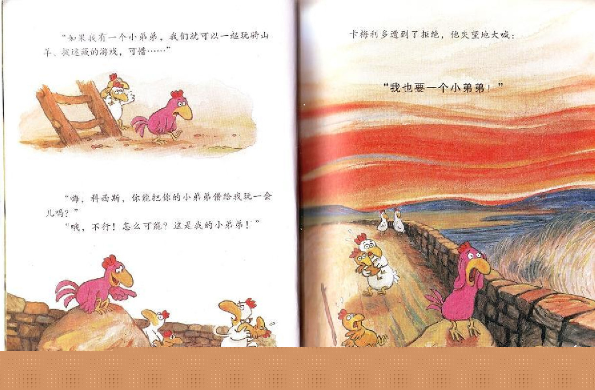 我想有个弟弟绘本故事第4页