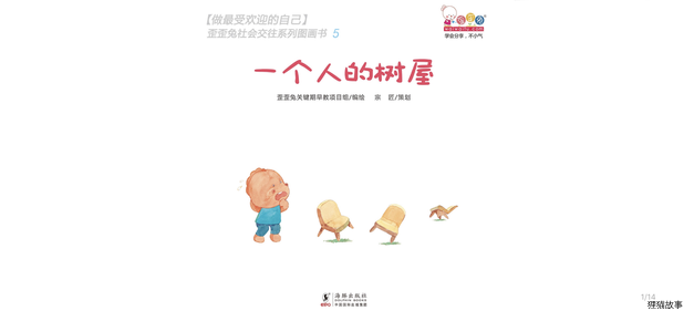 一个人的树屋绘本故事第2页