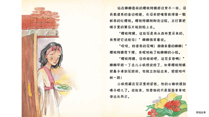 樱桃阿姨成了他们的目标绘本故事第5页