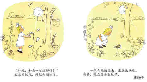和我一起玩绘本故事第4页