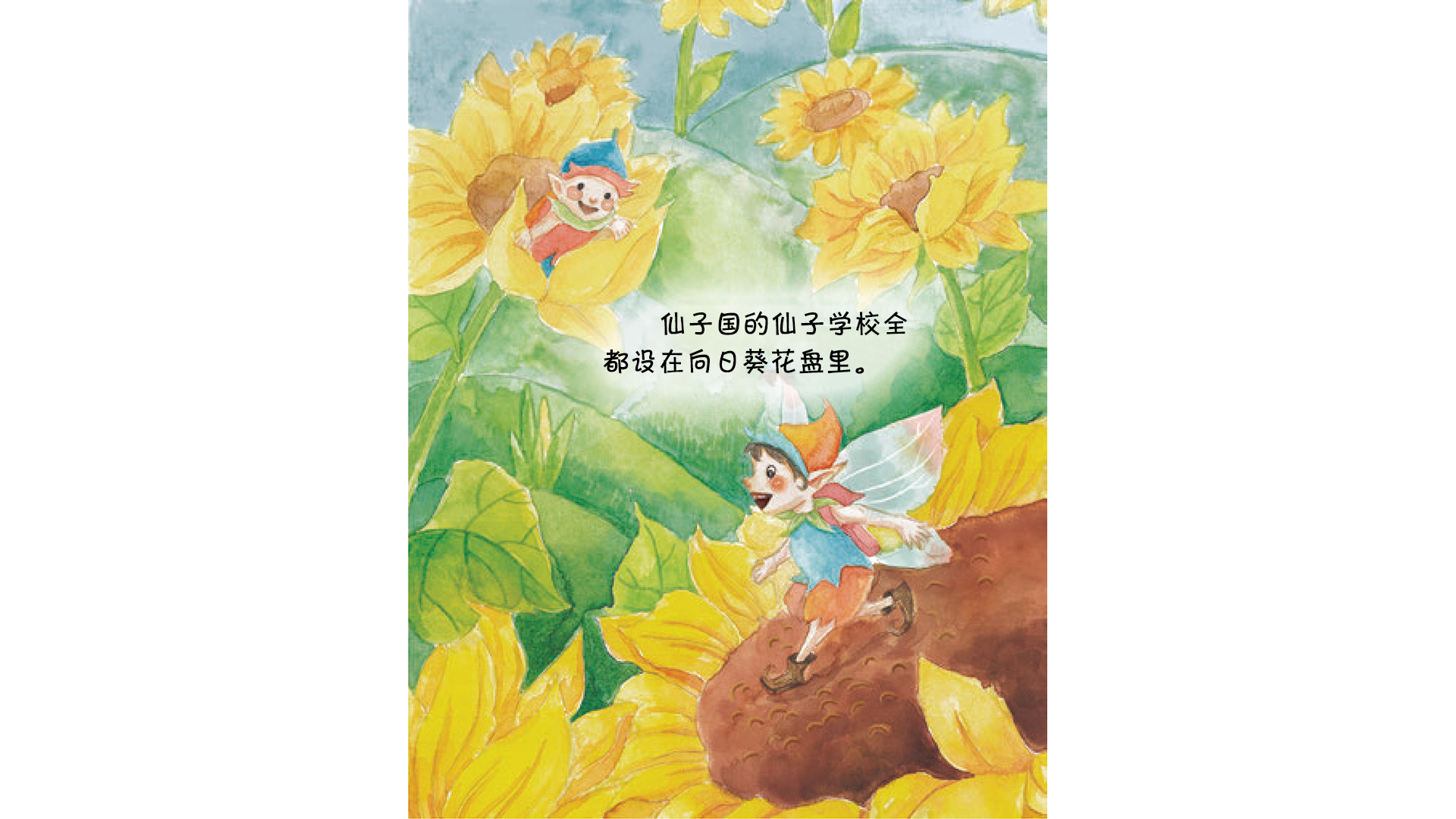 淘气惹的祸绘本故事第3页