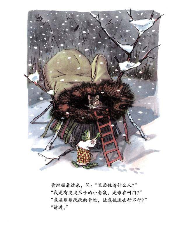 手套绘本故事第4页