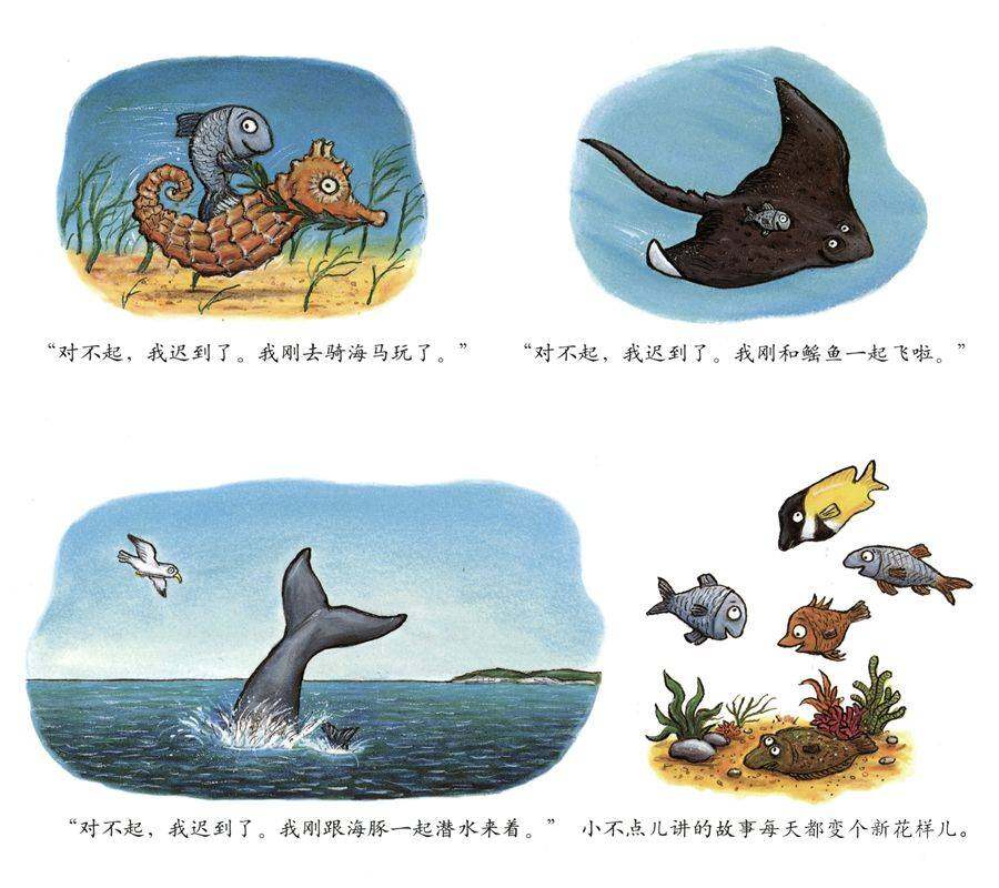 爱讲故事的小鱼儿绘本故事第3页