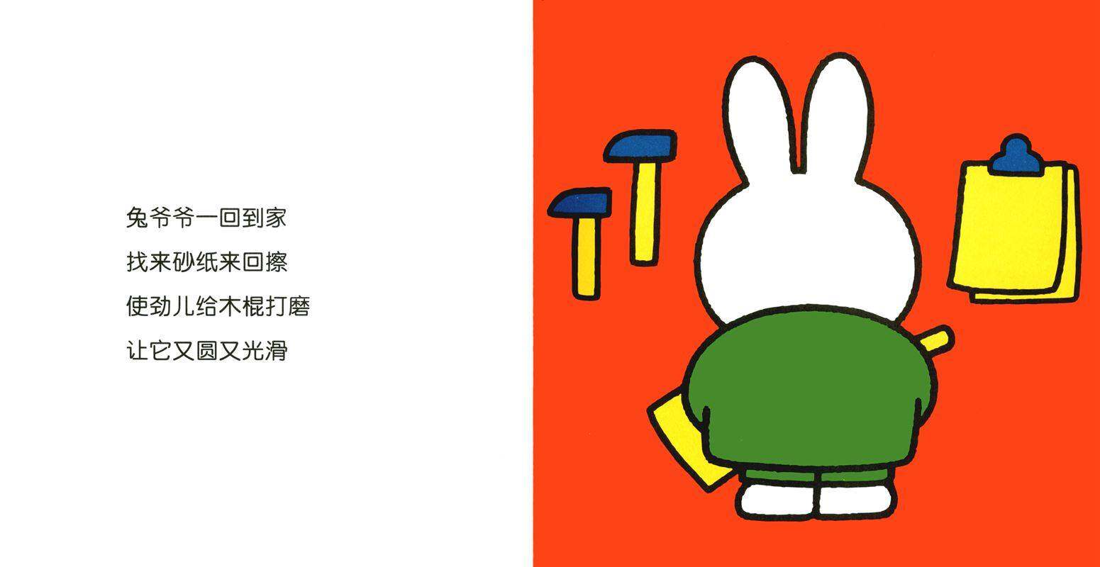 米菲的木笛绘本故事第3页