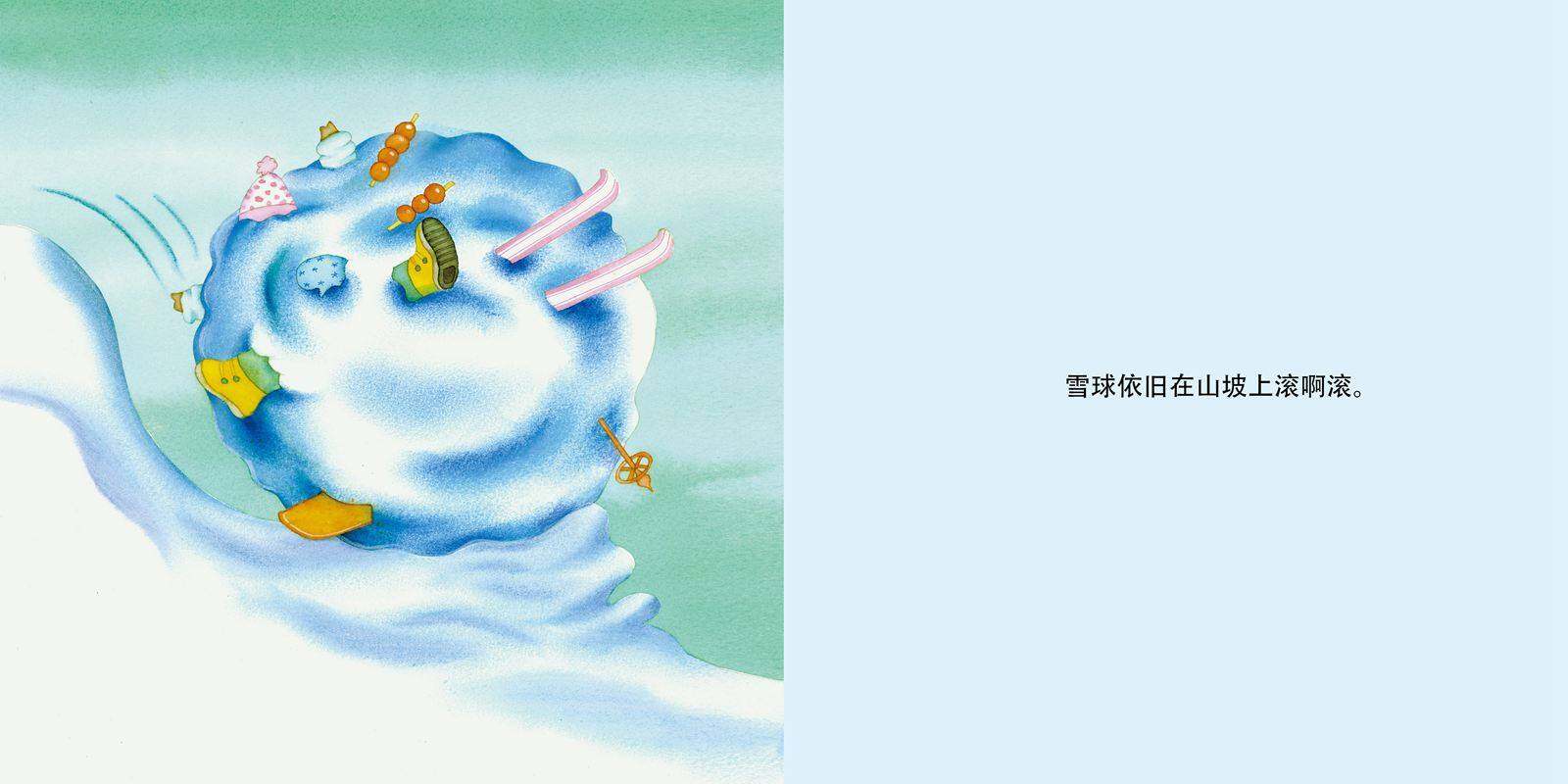 雪球滚啊滚绘本故事第4页