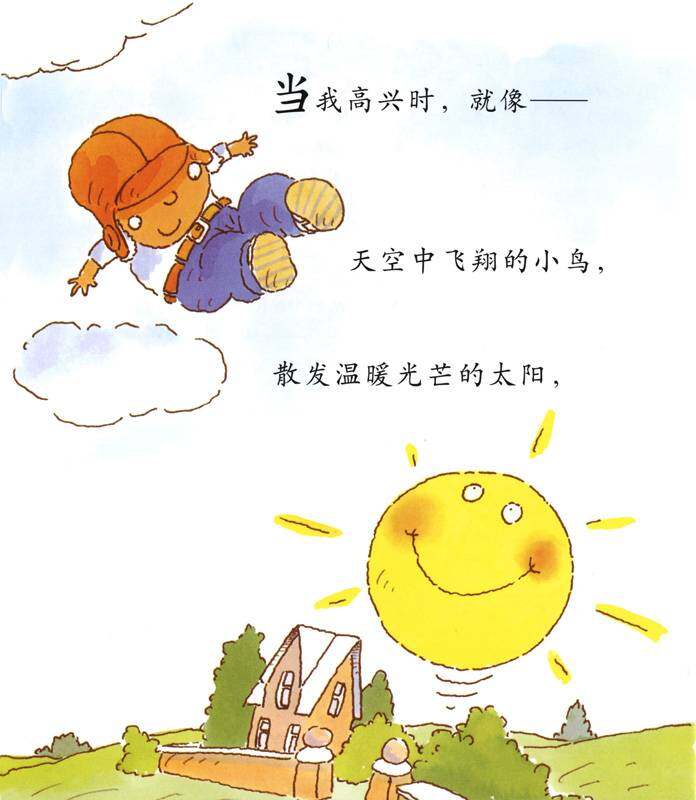 我的情绪绘本（全7册）——7我很高兴绘本故事第2页