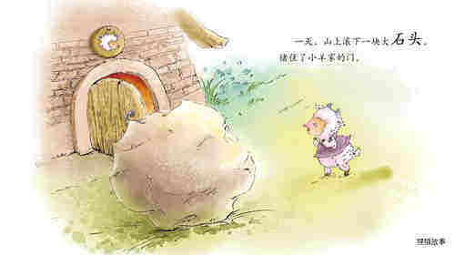 早期阅读系列——悄悄话绘本故事第2页