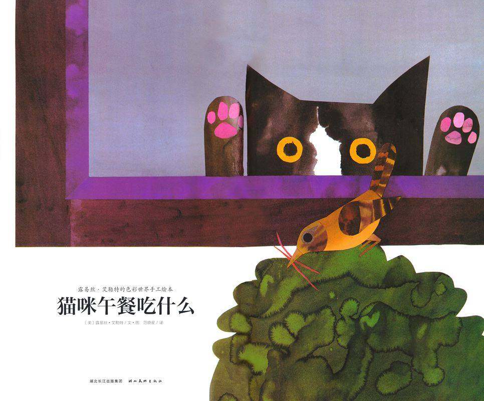 猫咪午餐吃什么绘本故事第1页