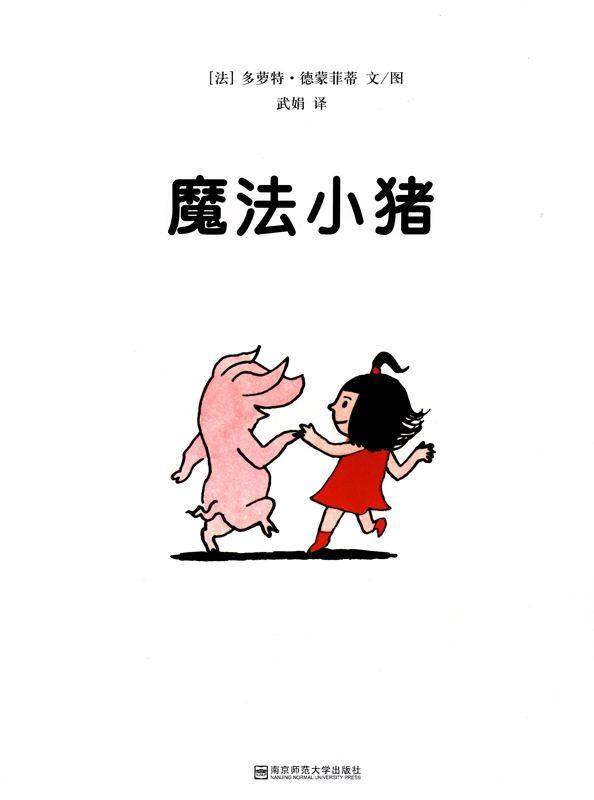 魔法小猪绘本故事第1页