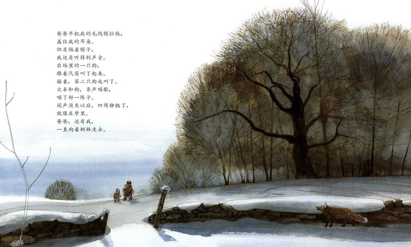 月下看猫头鹰绘本故事第3页