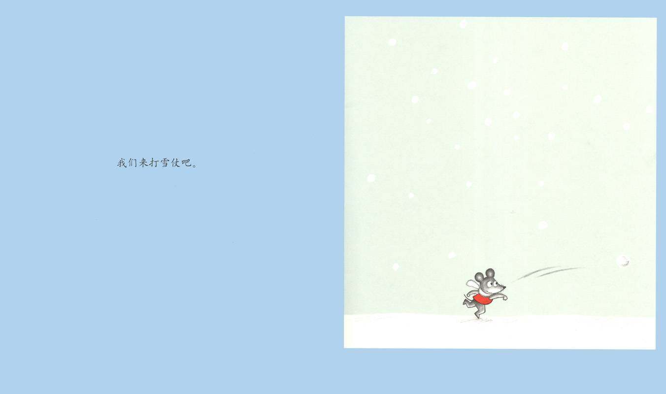 可爱的鼠小弟14—鼠小弟堆雪人绘本故事第2页