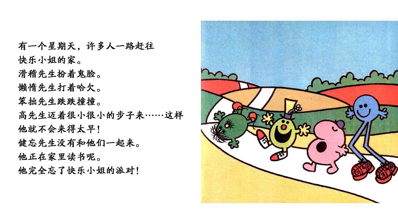 快乐小姐绘本故事第5页