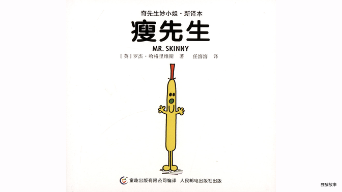 瘦先生绘本故事第2页