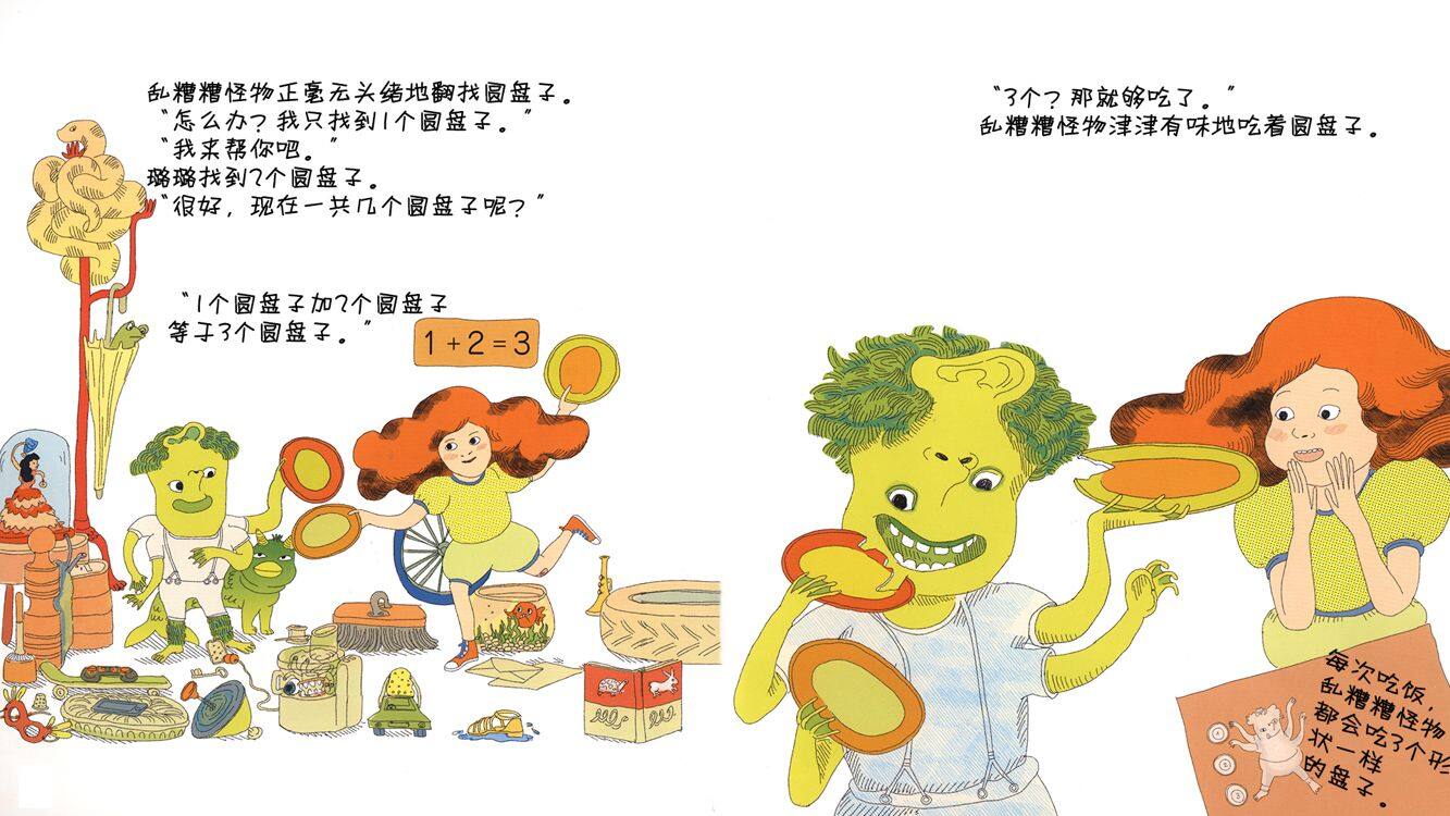 热热闹闹的怪物楼绘本故事第5页