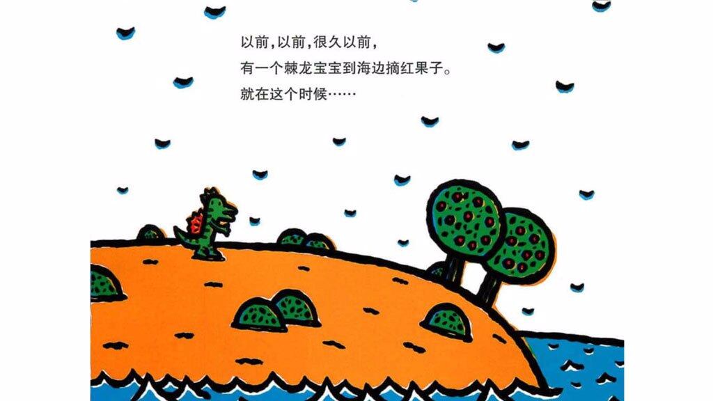 遇见你，真好绘本故事第3页