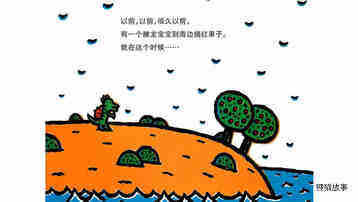遇见你，真好绘本故事第3页