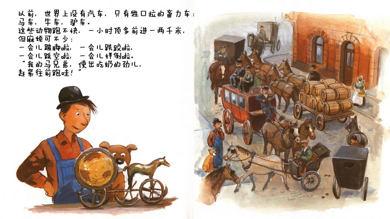 听麦克讲汽车的故事绘本故事第4页