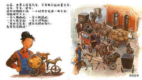 听麦克讲汽车的故事绘本故事第4页