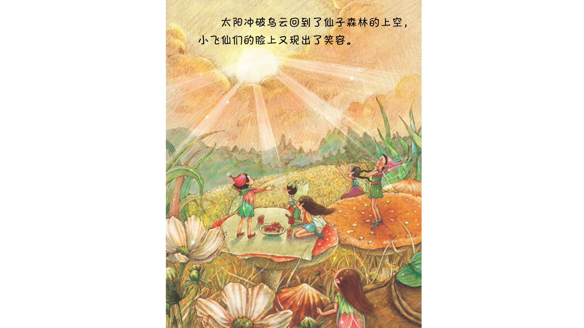 乌鸦的诡计绘本故事第3页