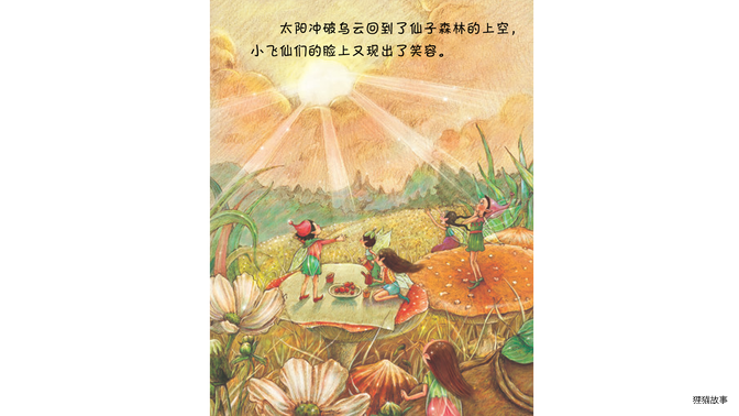 乌鸦的诡计绘本故事第3页
