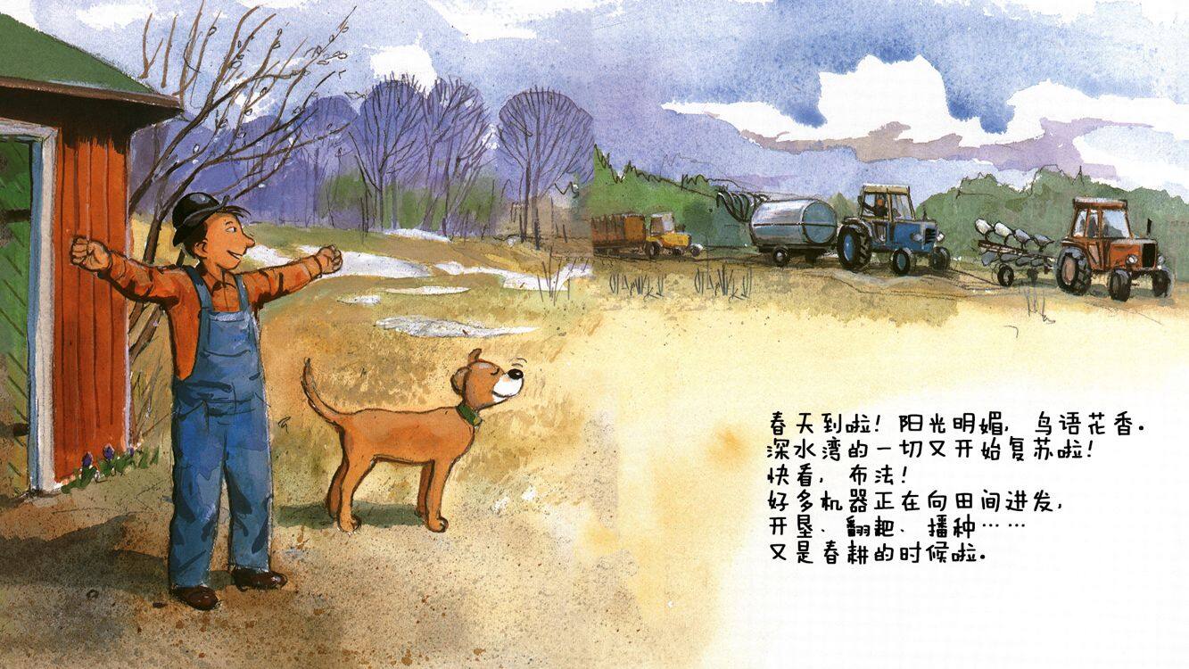 去田地里看农用车绘本故事第3页