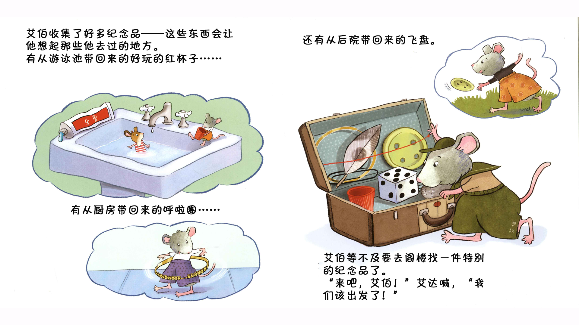 啃啃探险队绘本故事第5页