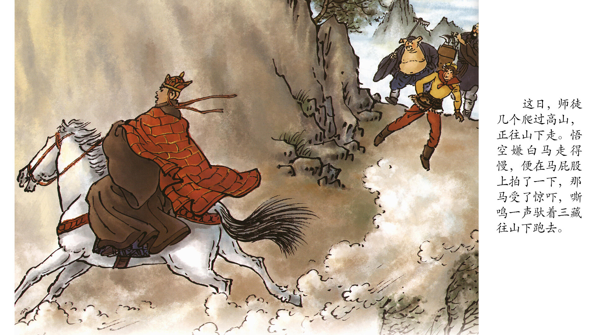 西游记之真假美猴王绘本故事第3页