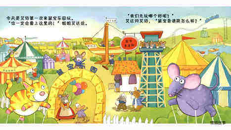 鼠宝乐园大冒险绘本故事第4页