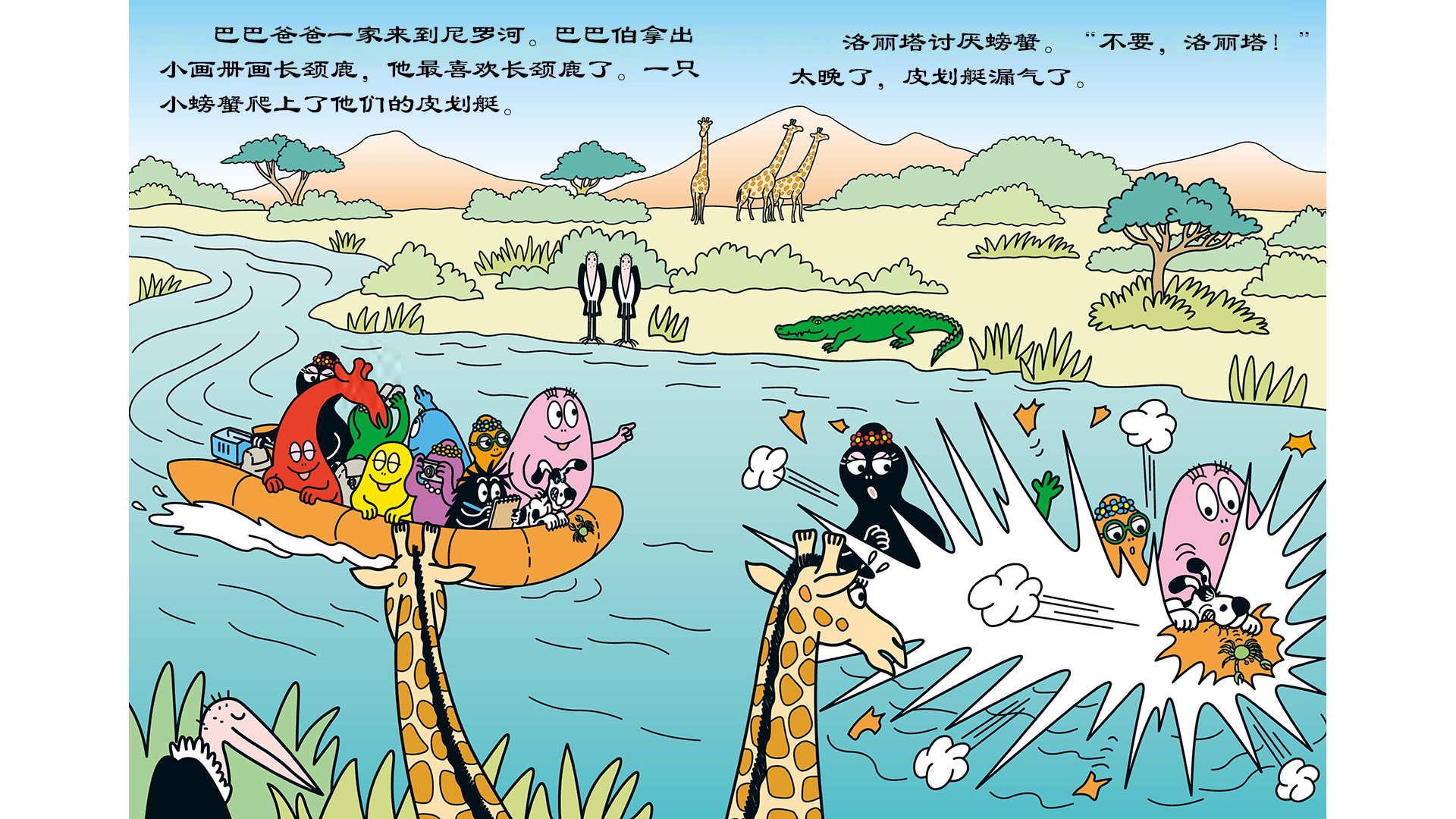 巴巴爸爸的河马桥绘本故事第4页