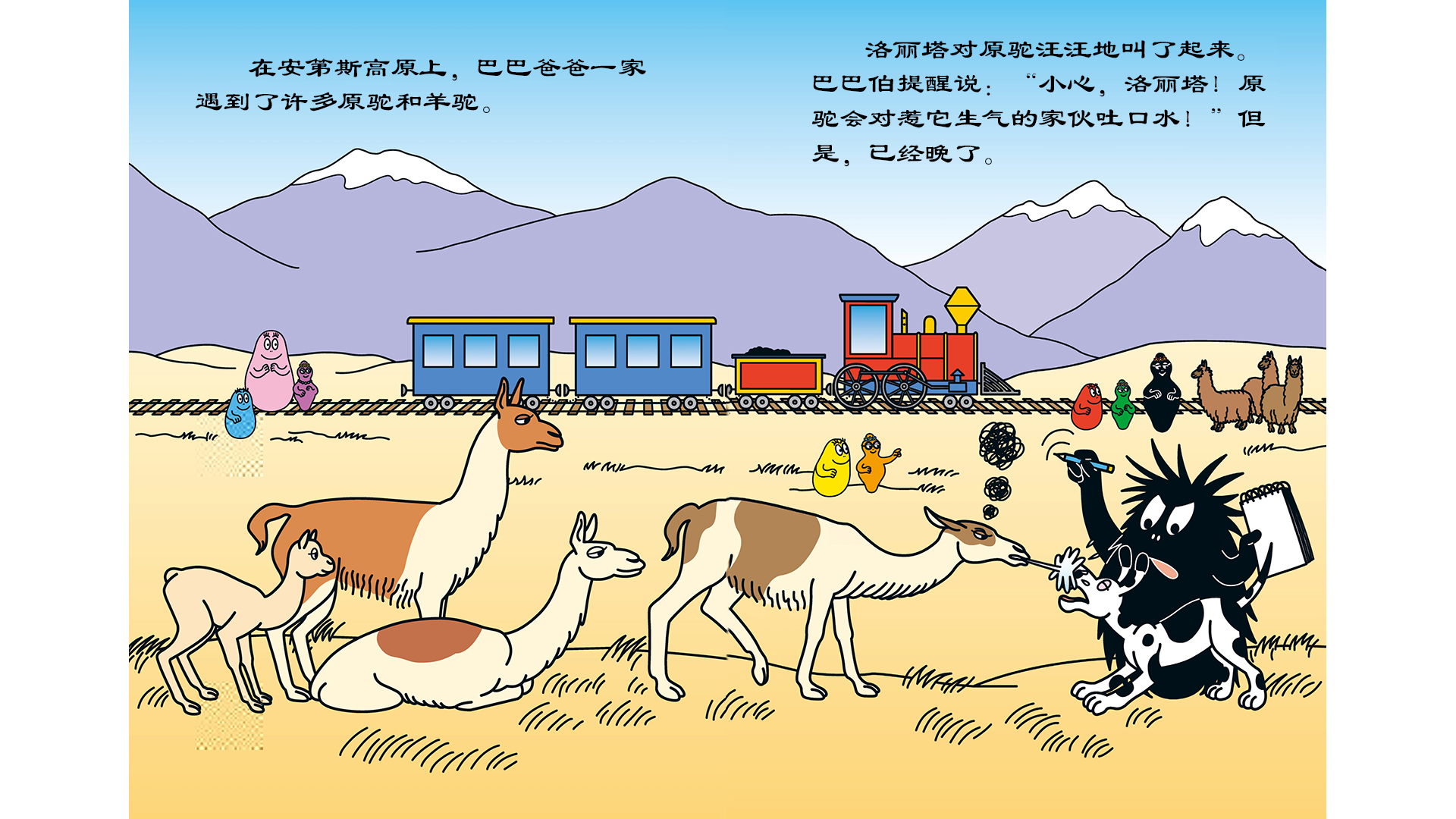 【巴巴祖变鸟窝】绘本故事第4页