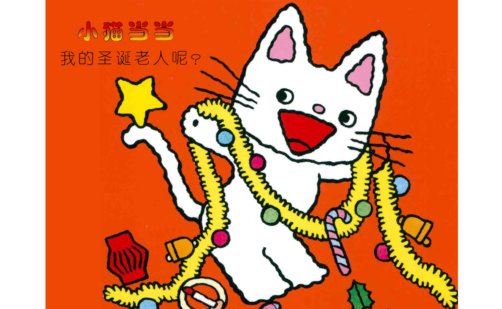 我的圣诞老人绘本故事第2页