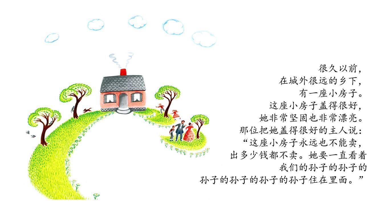 小房子绘本故事第3页