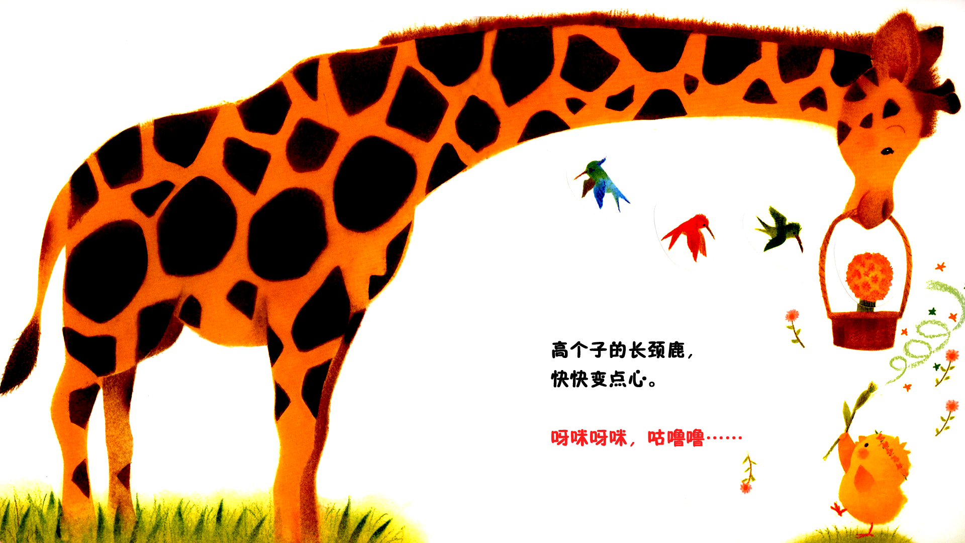 小鸡球球变点心绘本故事第5页