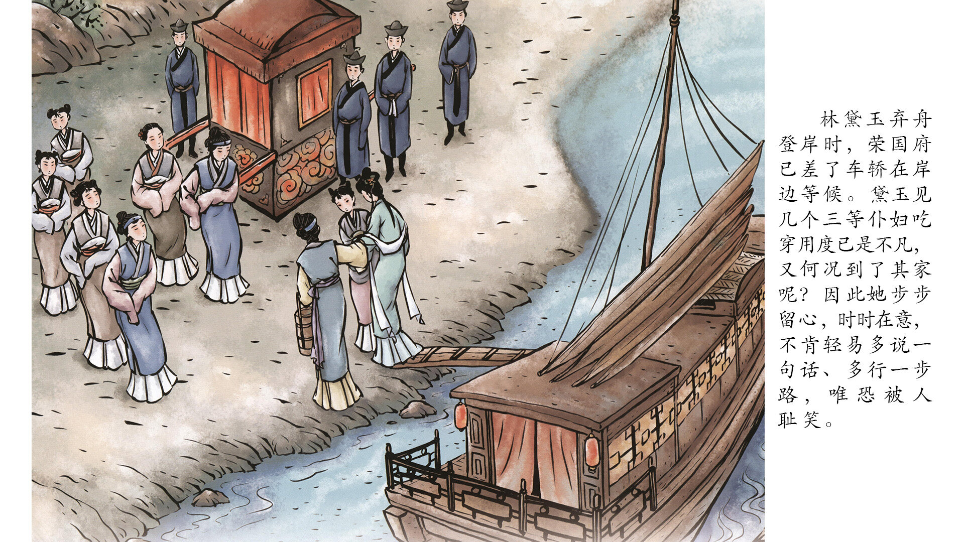 林黛玉进贾府 绘本故事第5页