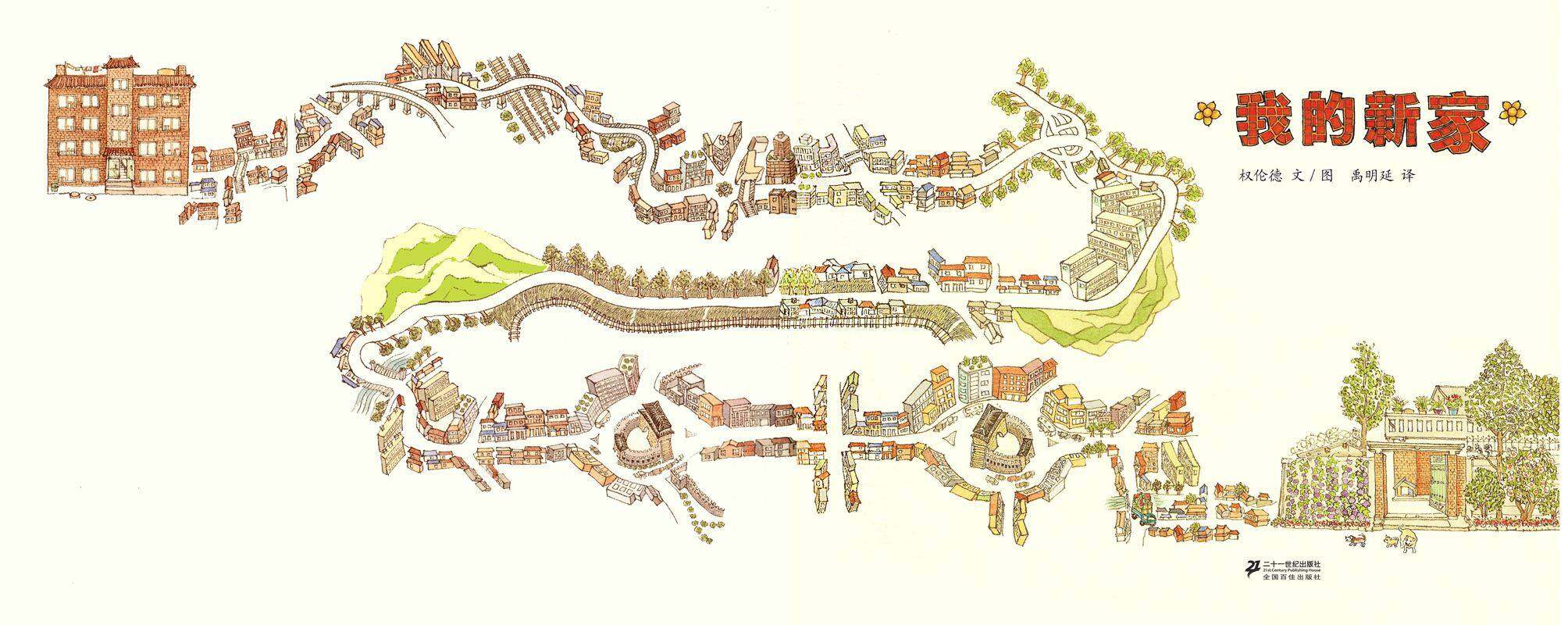 我的新家绘本故事第1页