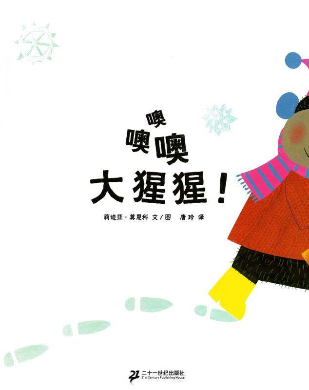 噢噢噢大猩猩！绘本故事第1页