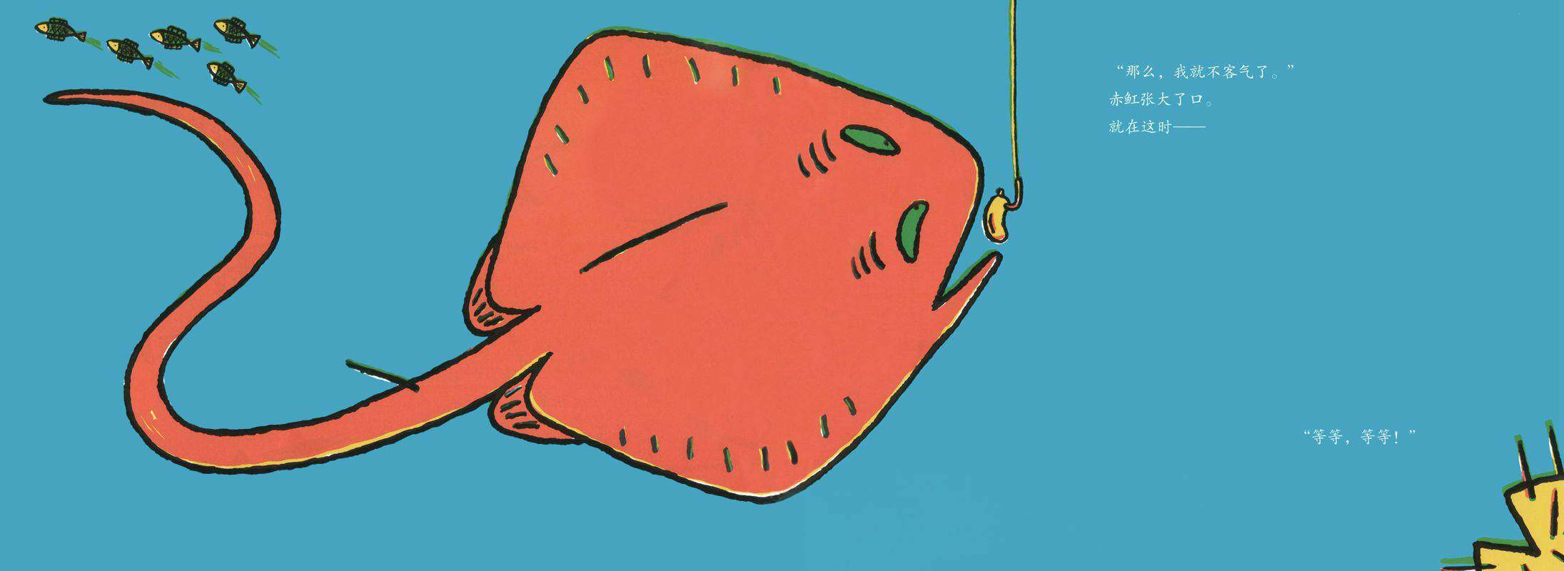 等等，等等！绘本故事第4页