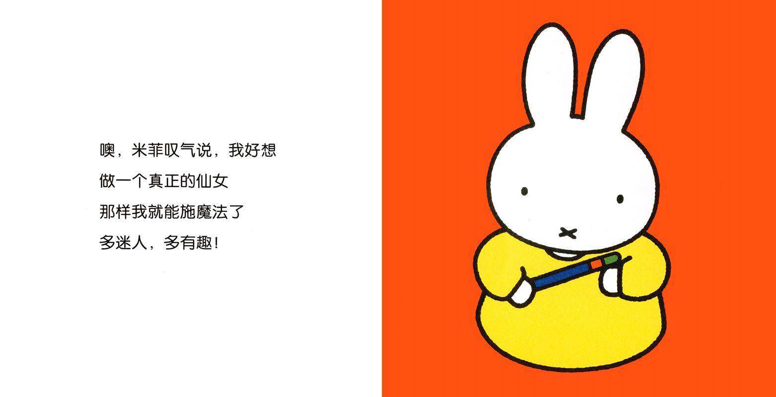 小仙女米菲绘本故事第2页