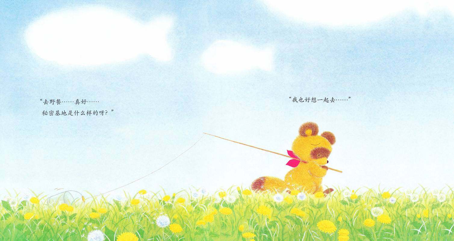 百变小狸猫：要一起来野餐吗绘本故事第4页