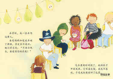 我不敢说，我怕被骂.绘本故事第5页