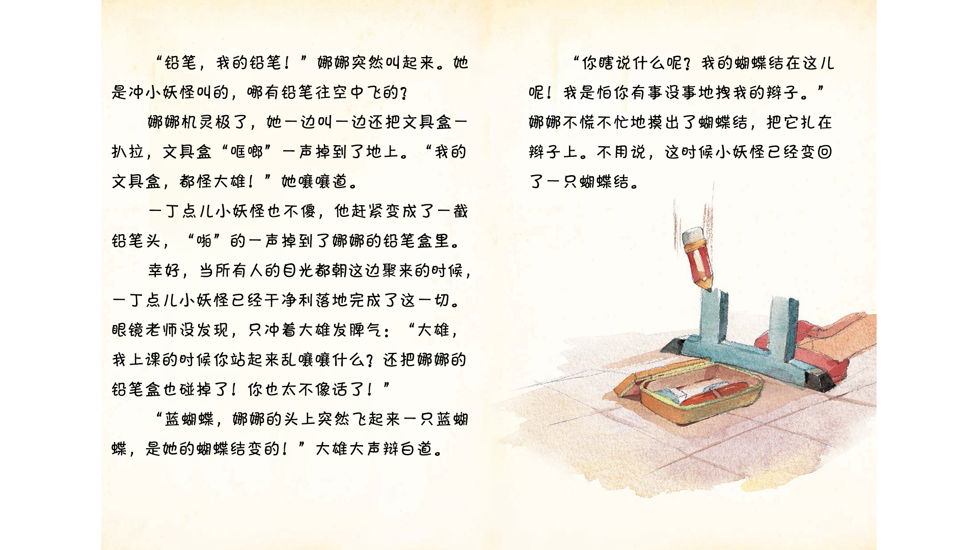 小妖怪又临阵脱逃啦绘本故事第5页