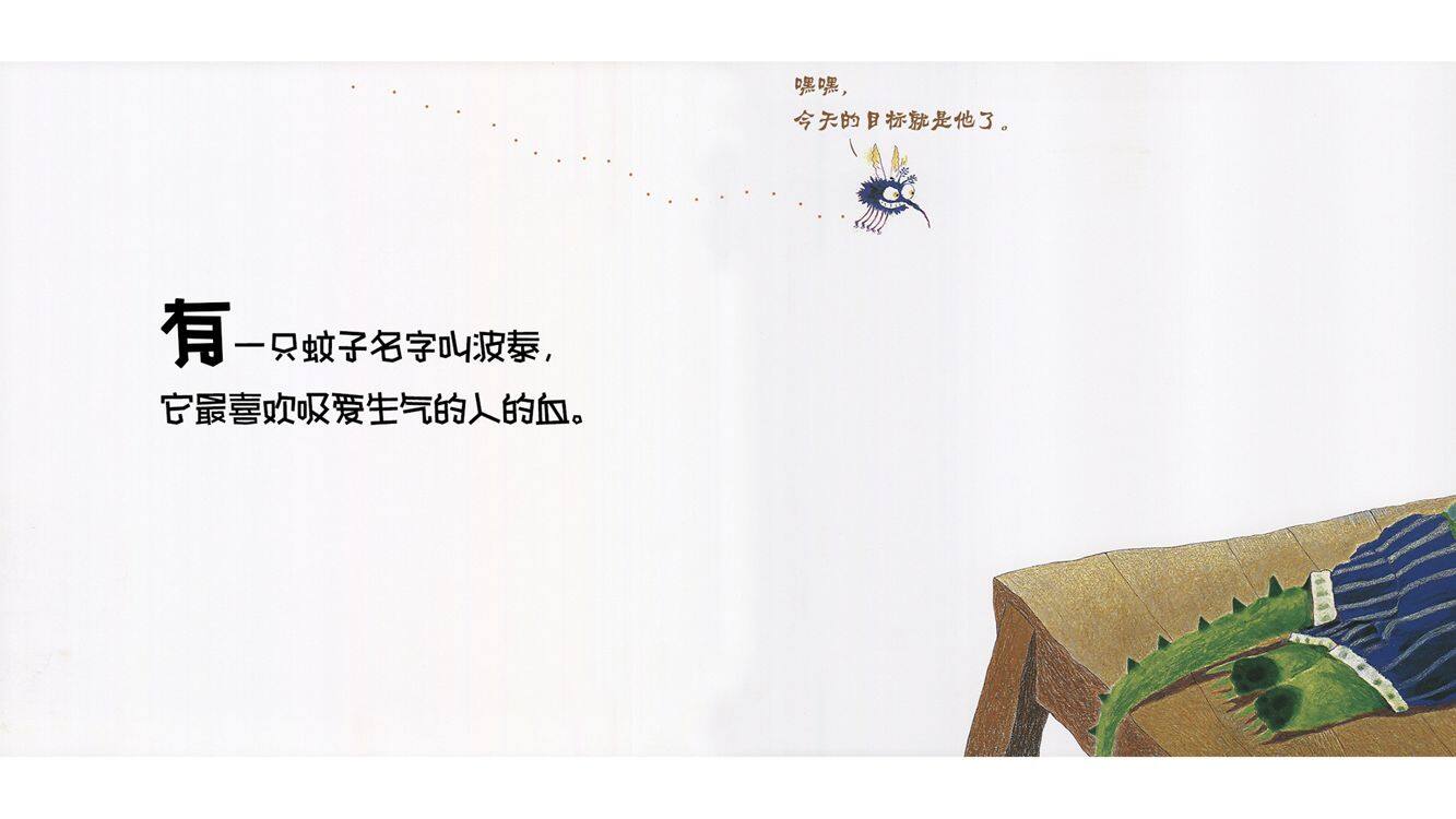 我变成一只喷火龙了绘本故事第3页