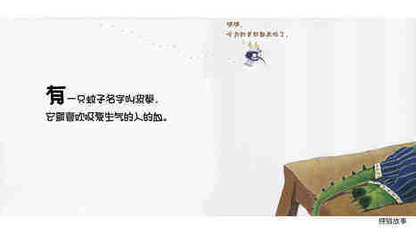 我变成一只喷火龙了绘本故事第3页