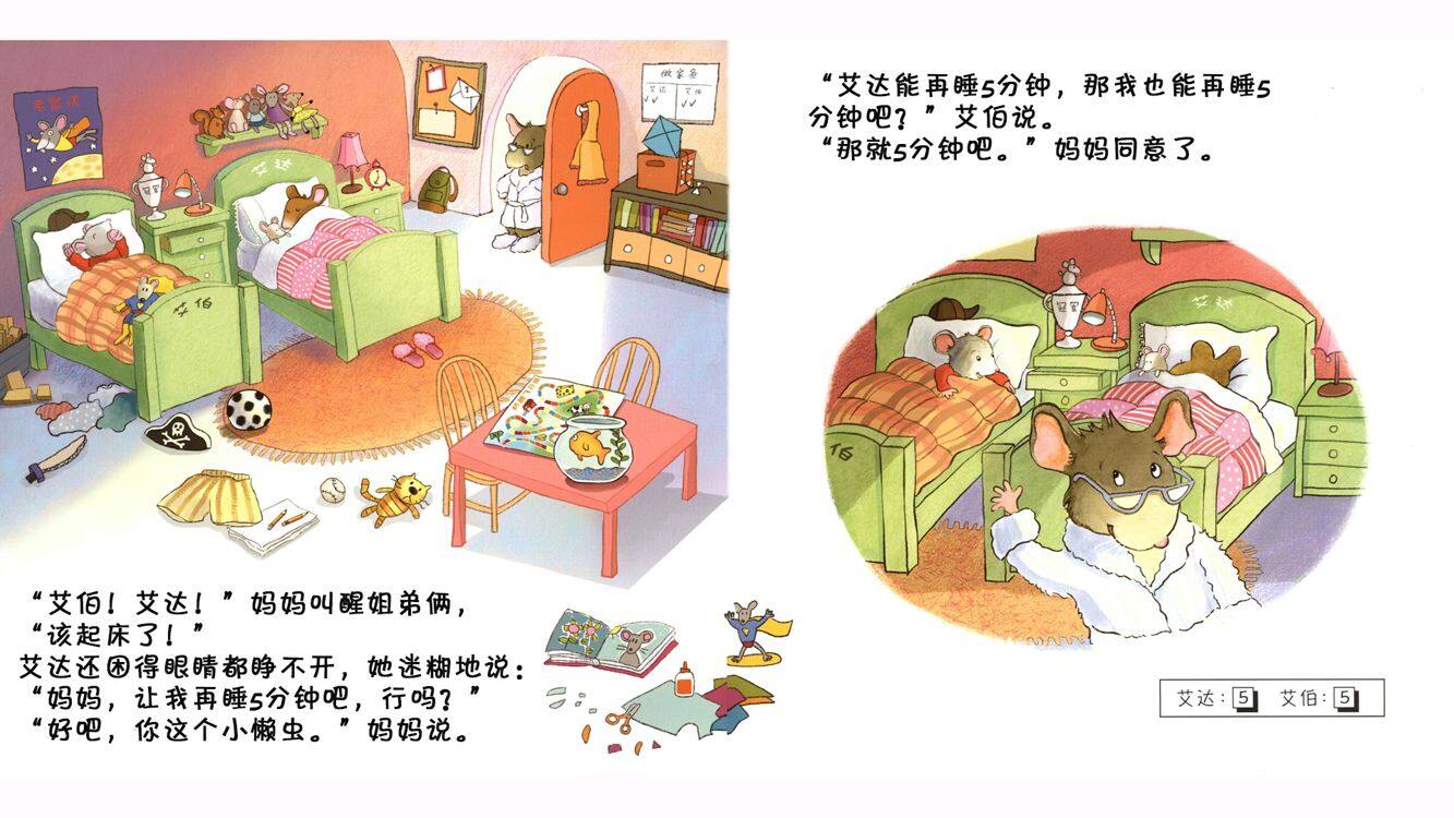 一样多才公平绘本故事第4页