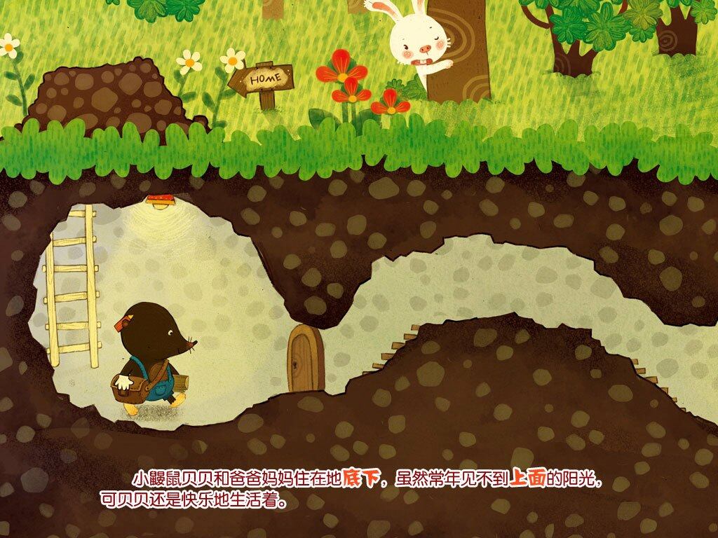 善良的小鼹鼠绘本故事第4页
