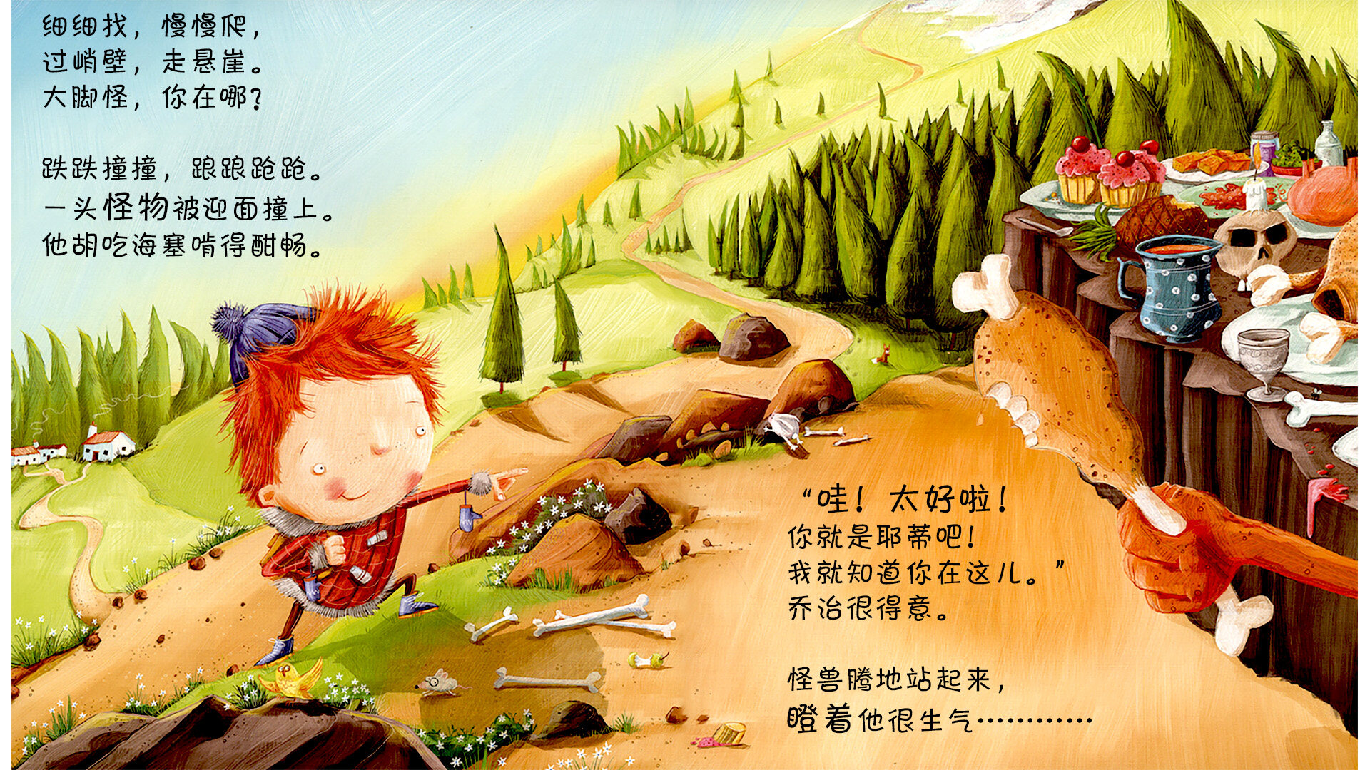 寻找大脚怪绘本故事第5页